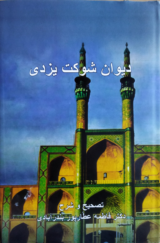 Deewan Showkat Yazdi